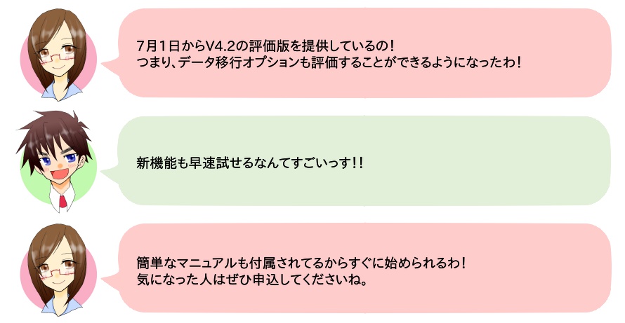 NIAS記事：テレワークでお困りの方も必見！簡単にできるデータ移行～新Ver4.2データ移行オプションとは？～| NEC