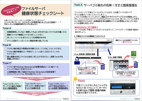 ウチのファイルサーバは大丈夫！？ファイルサーバの健康状態チェックシート