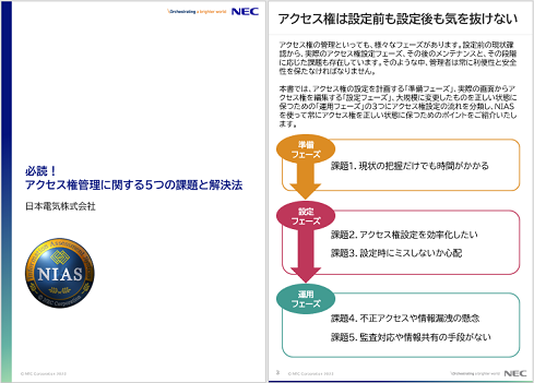 必読！アクセス権管理に関する5つの課題と解決法