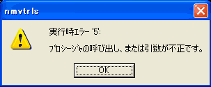 実行エラー