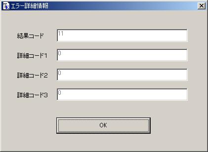 エラー詳細情報