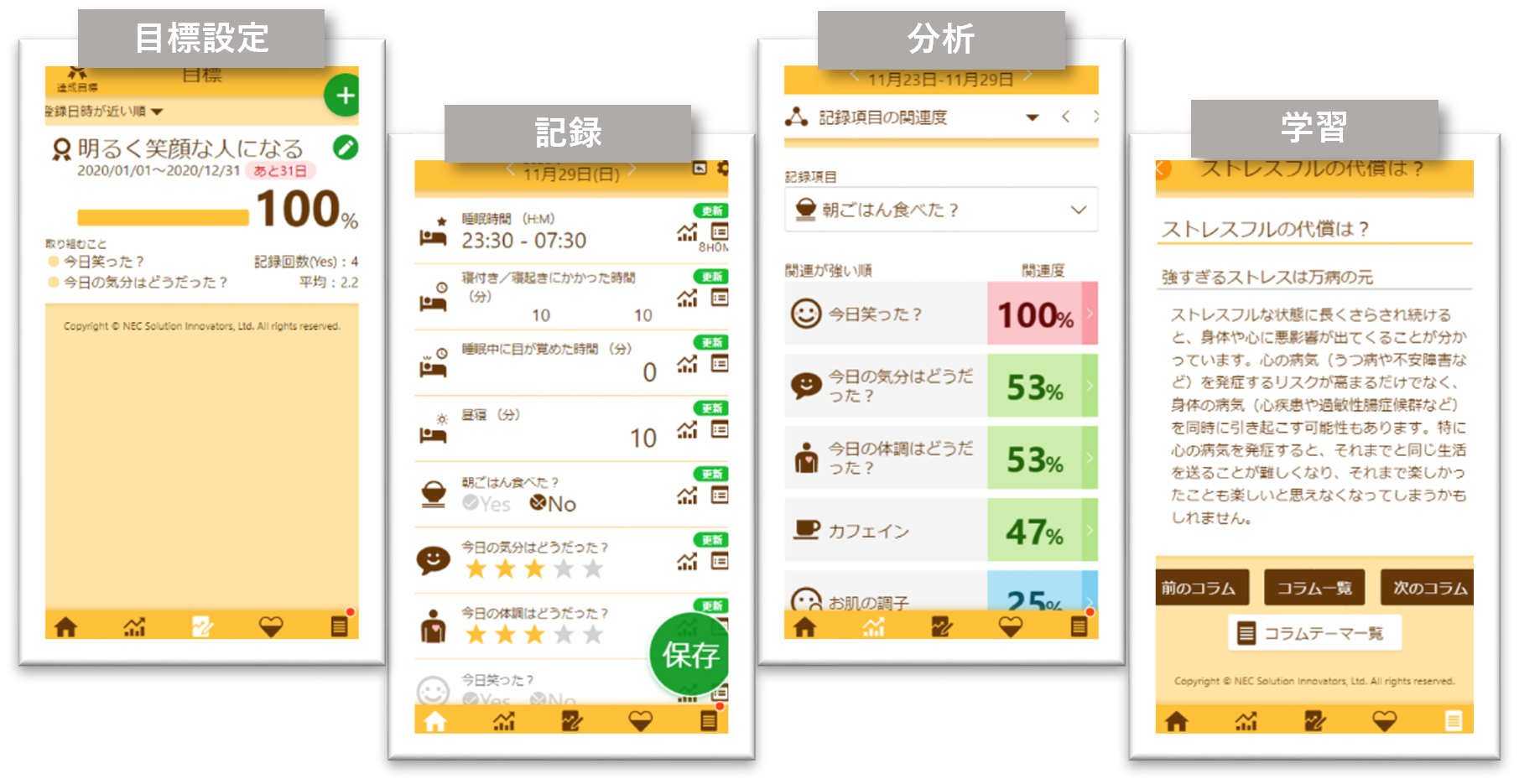 図1 「自分日誌」アプリの主な機能
