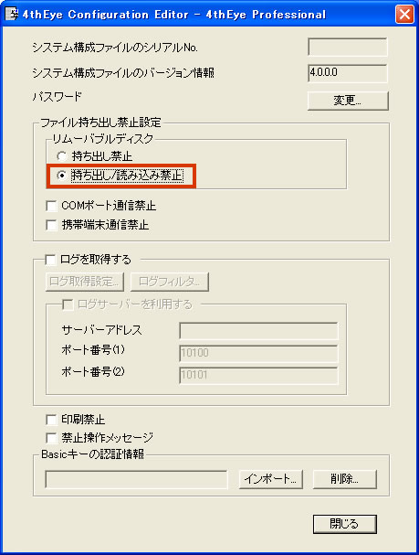 読み込み禁止設定画面