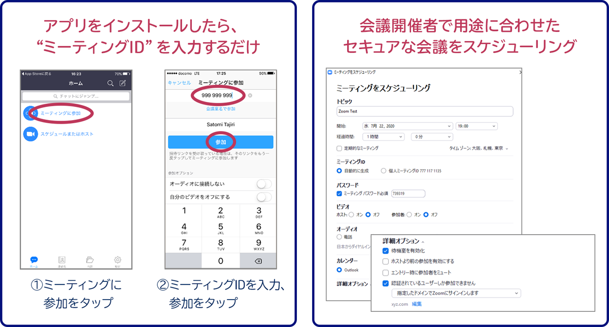 アプリをインストールしたら、"ミーティングID"を入力するだけ 会議開催者で用途に合わせたセキュアな会議をスケジューリング