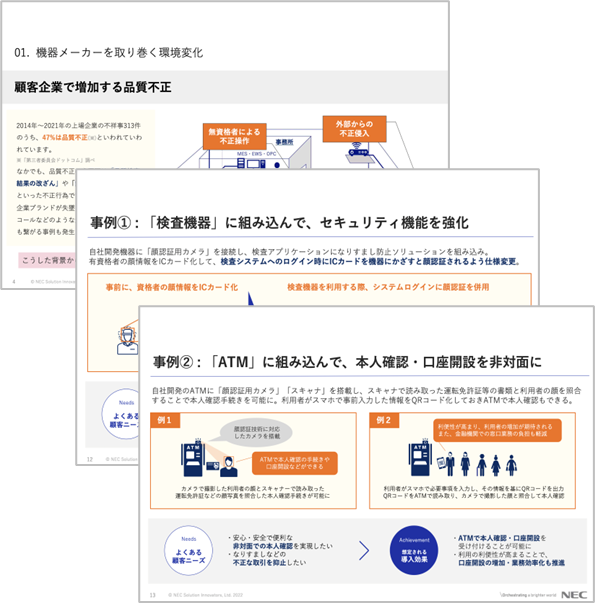 顧客企業で増加する品質不正
