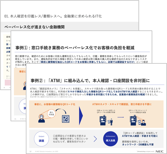 ペーパーレス化が進まない金融機関