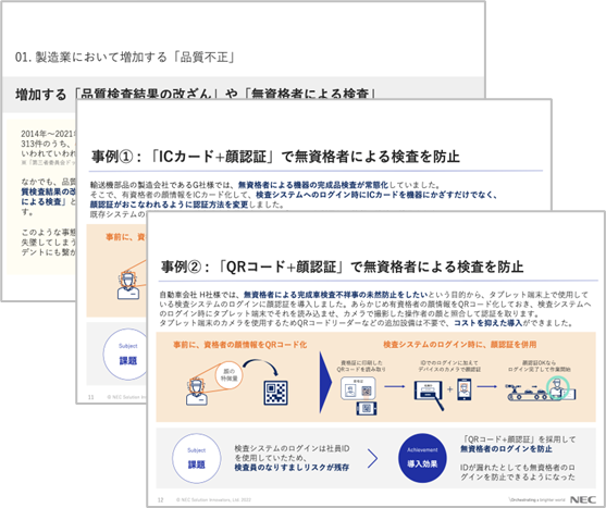 増加する「品質検査結果の改ざん」や「無資格者による検査」