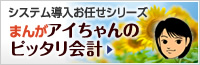 まんが アイちゃんのピッタリ会計