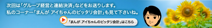 「まんが アイちゃんのピッタリ会計」はこちら