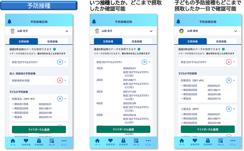 予防接種記録画面