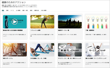 健康のためのアクション