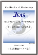 日本万引防止システム協会(JEAS)