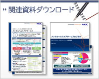 関連資料ダウンロード