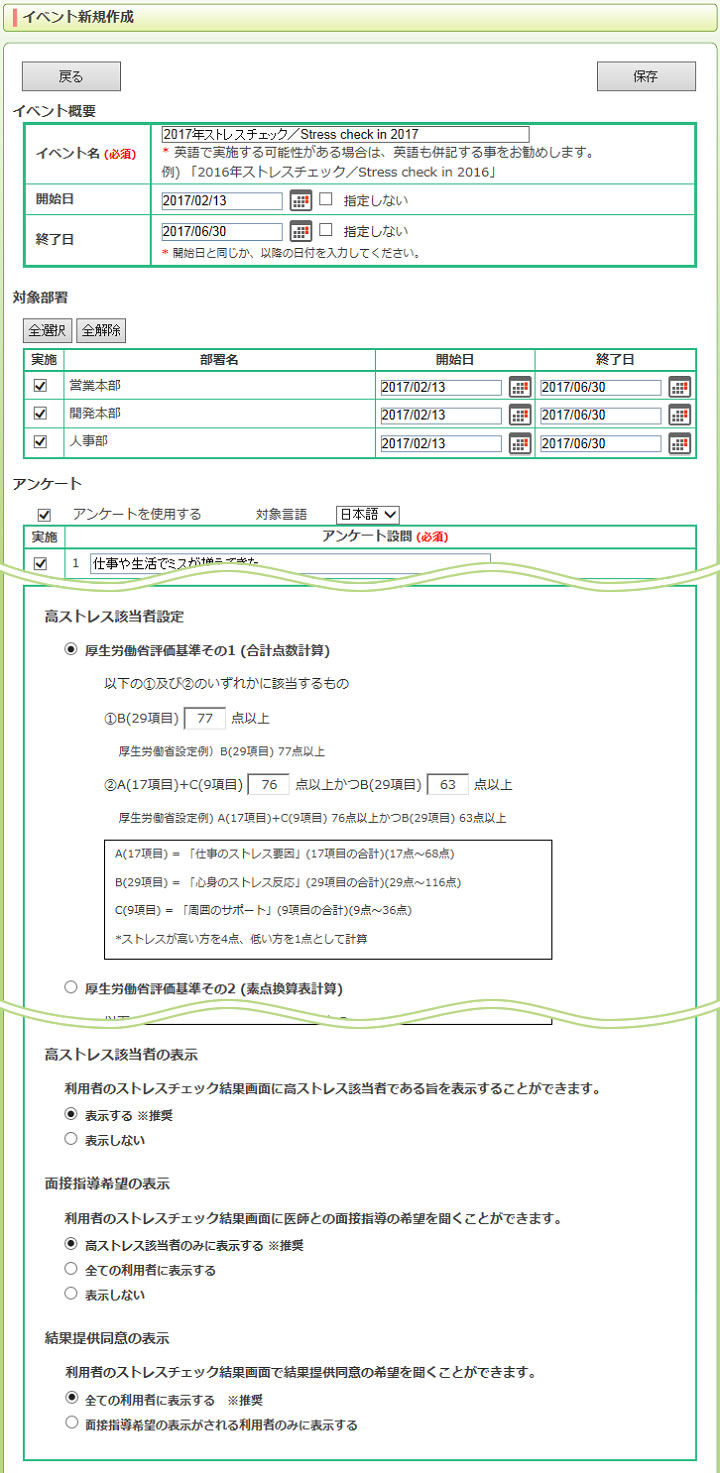 イベント新規作成画面