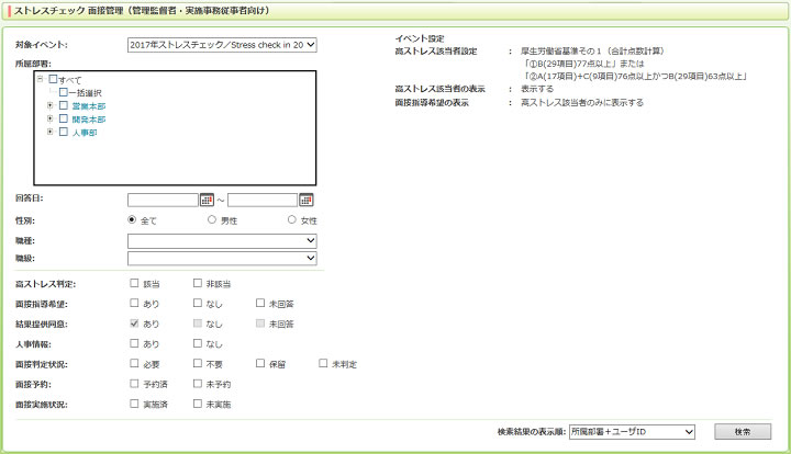 面接管理(管理監督者・実施事務従事者向け)画面