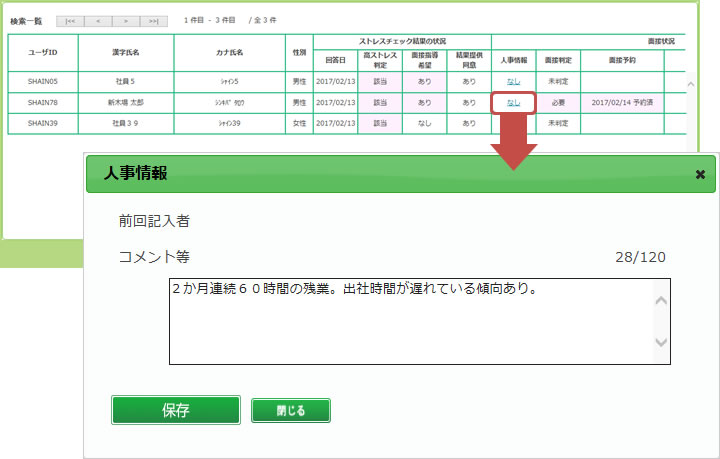 人事情報入力画面