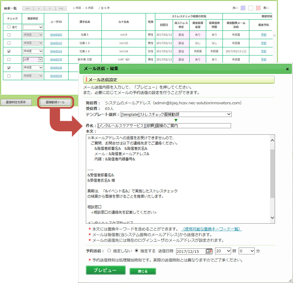 面接勧奨メール送信作成画面