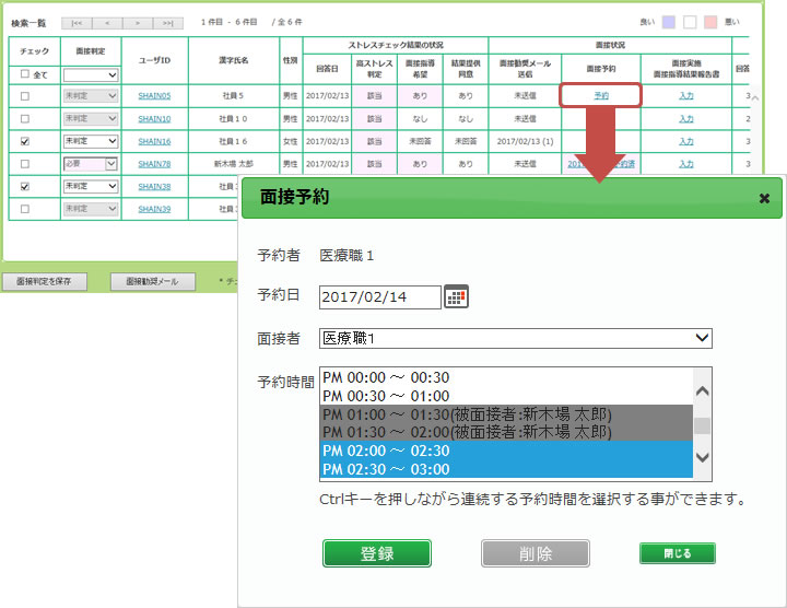 面接予約画面