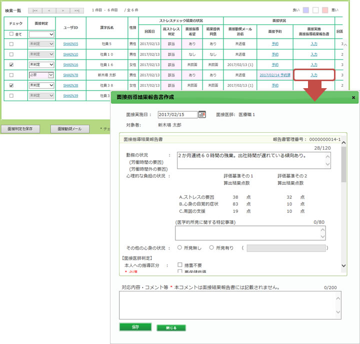 面接指導結果報告書作成画面