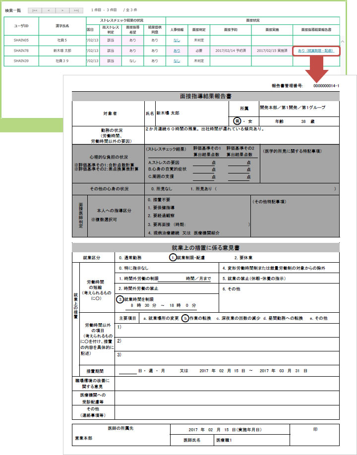 面接指導結果報告書(PDF)