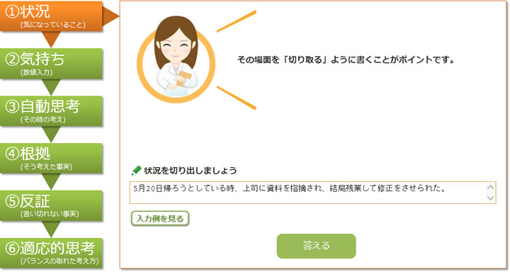 認知再構成法ツール1