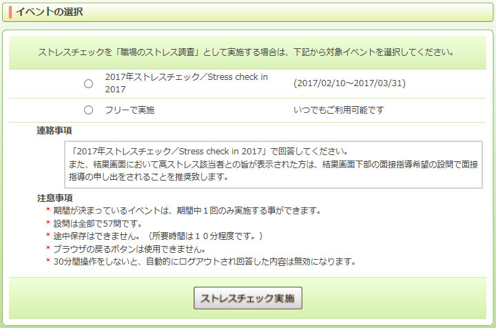 イベント選択画面