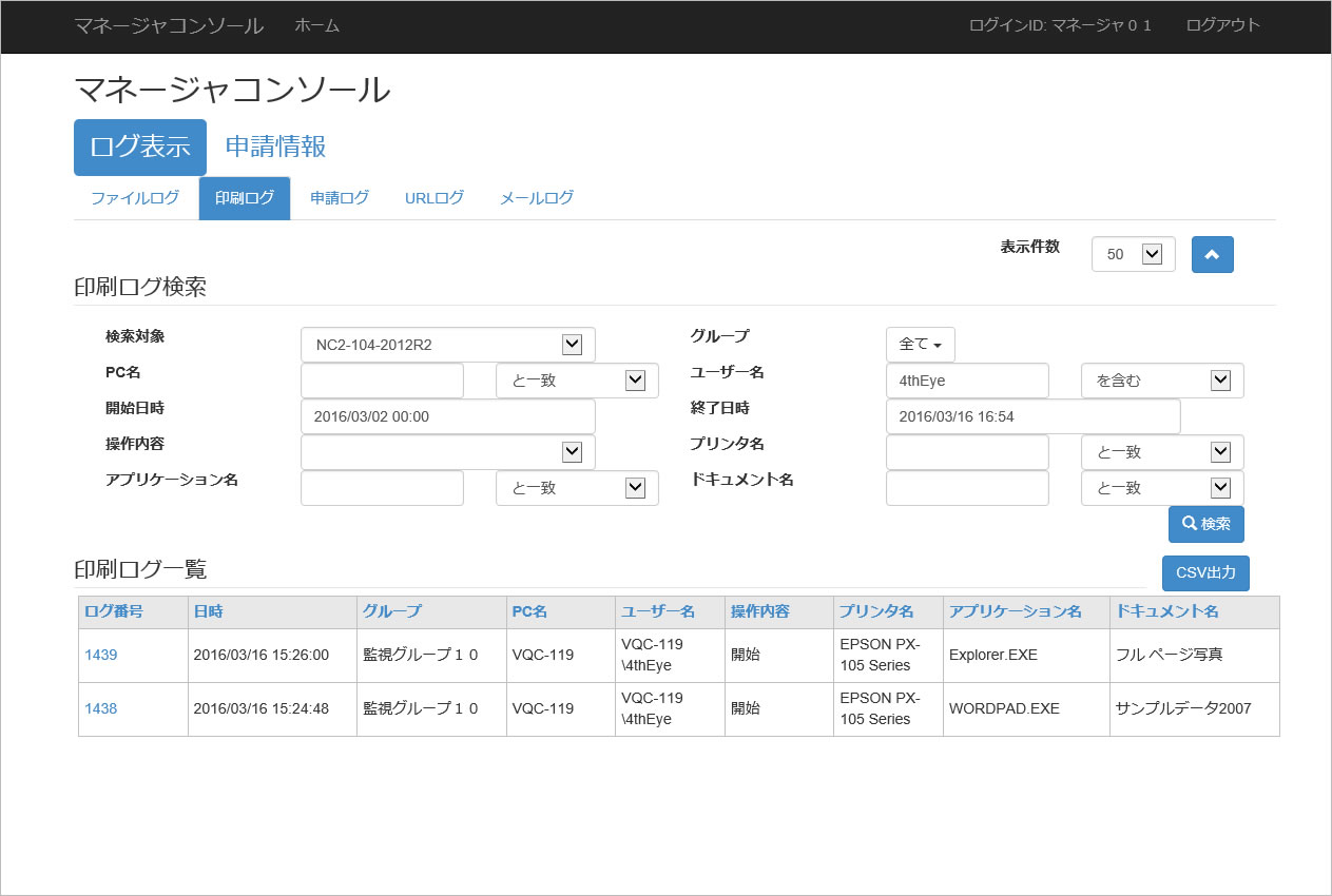 印刷ログ表示画面