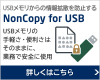 NonCopy for USB
