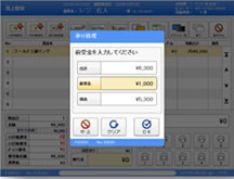 承り(前受金入力)画面