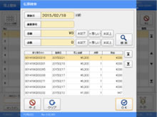 残金入力画面