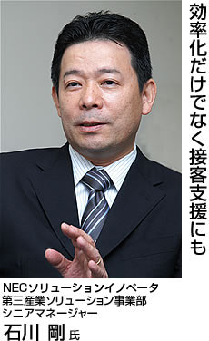 NEC第三産業ソリューション事業部シニアマネージャー 石川 剛氏
