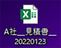 A社_見積書_20220123