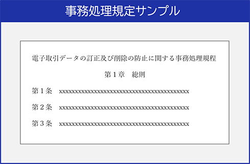事務処理規定サンプル図