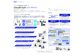 SimpWright (シンプライト)リーフレット画像