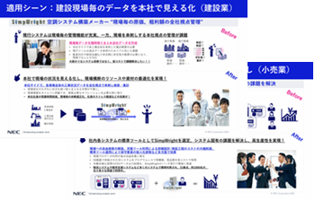 SimpWright (シンプライト)導入事例資料画像