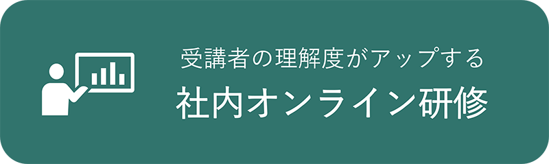 社内オンライン研修へのリンクボタン