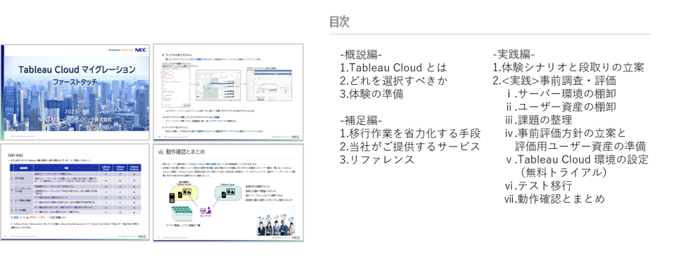 Tableau Cloudマイグレーション(移行)マニュアル