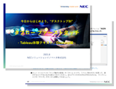 Tableau活用マニュアル無料ダウンロード