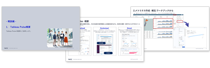 「Tableau Pulse」活用マニュアル