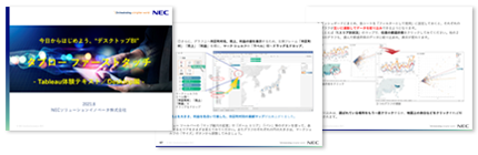 Tableau活用マニュアル