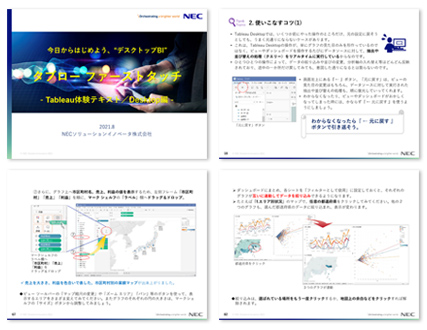 Tableau操作マニュアル