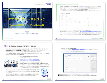Tableau操作マニュアル
