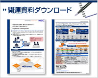 関連資料ダウンロード