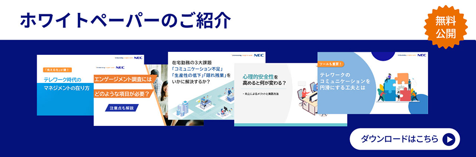 無料公開/ホワイトペーパーのご紹介/ダウンロードはこちら