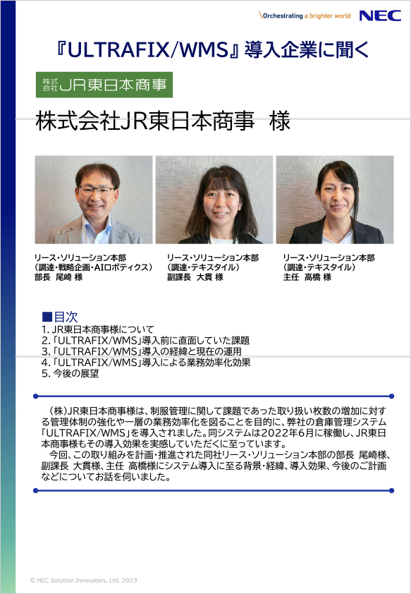 株式会社JR東日本商事様・導入事例