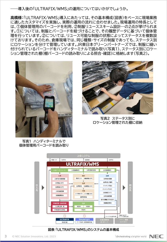 株式会社JR東日本商事様・導入事例