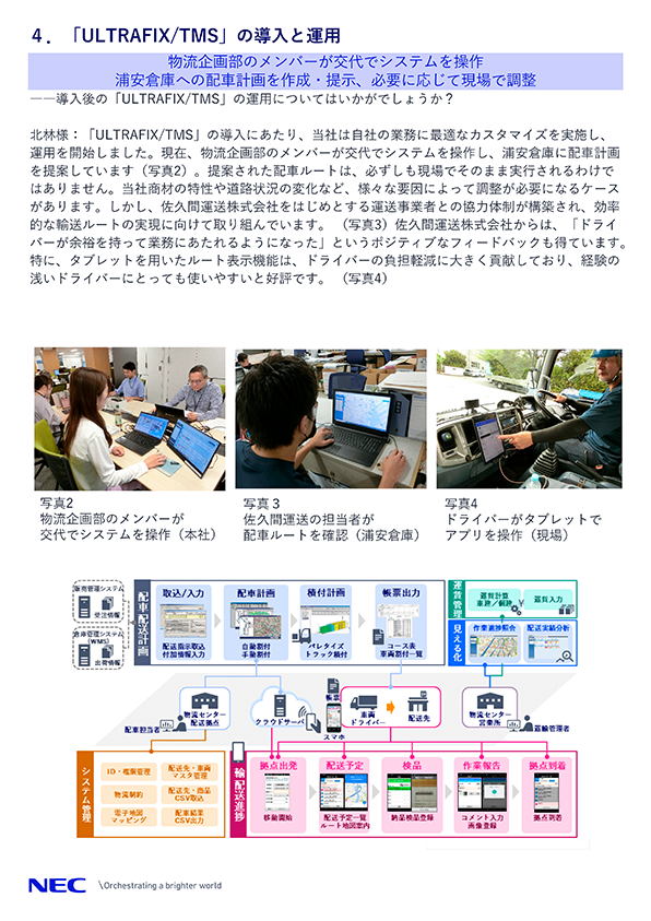 JFE商事鋼管管材株式会社様・導入事例