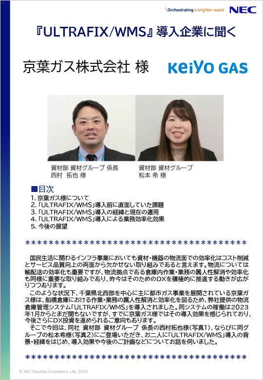 京葉ガス株式会社様・導入事例