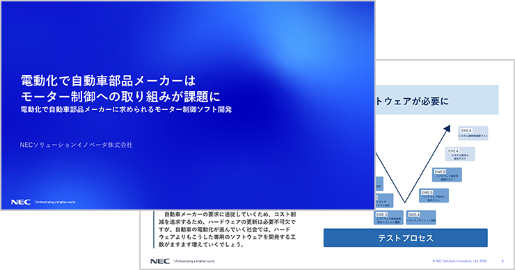 電動化で自動車部品メーカーはモーター制御への取り組みが課題に