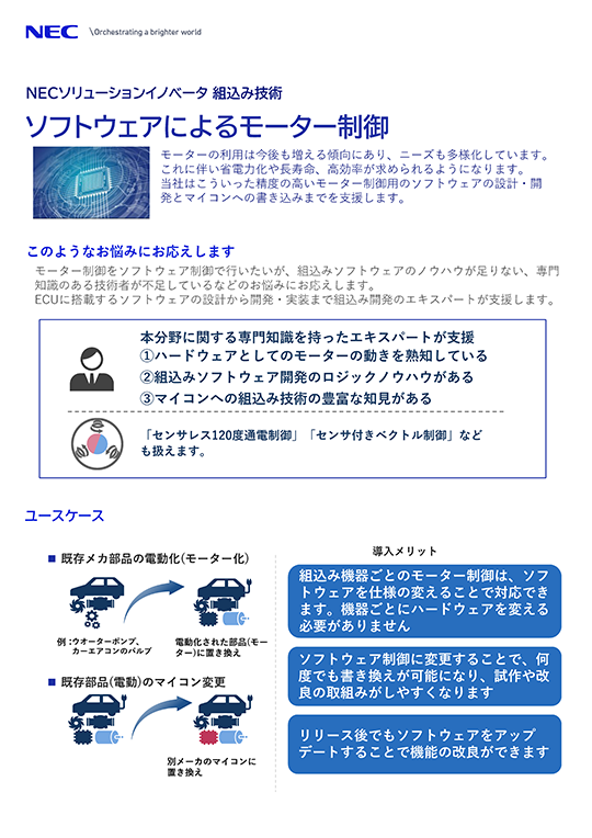 ソフトウェアによるモーター制御